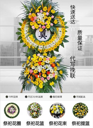 山东济宁邹城市千泉街道大西苇村花圈代送